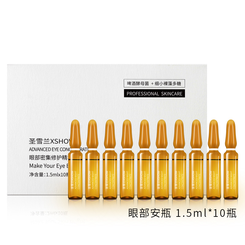 眼部密集修护精华液
